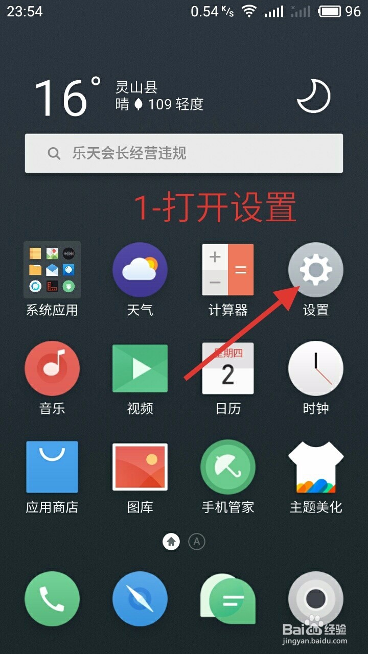 《最简单》魅族手机如何升级手机系统