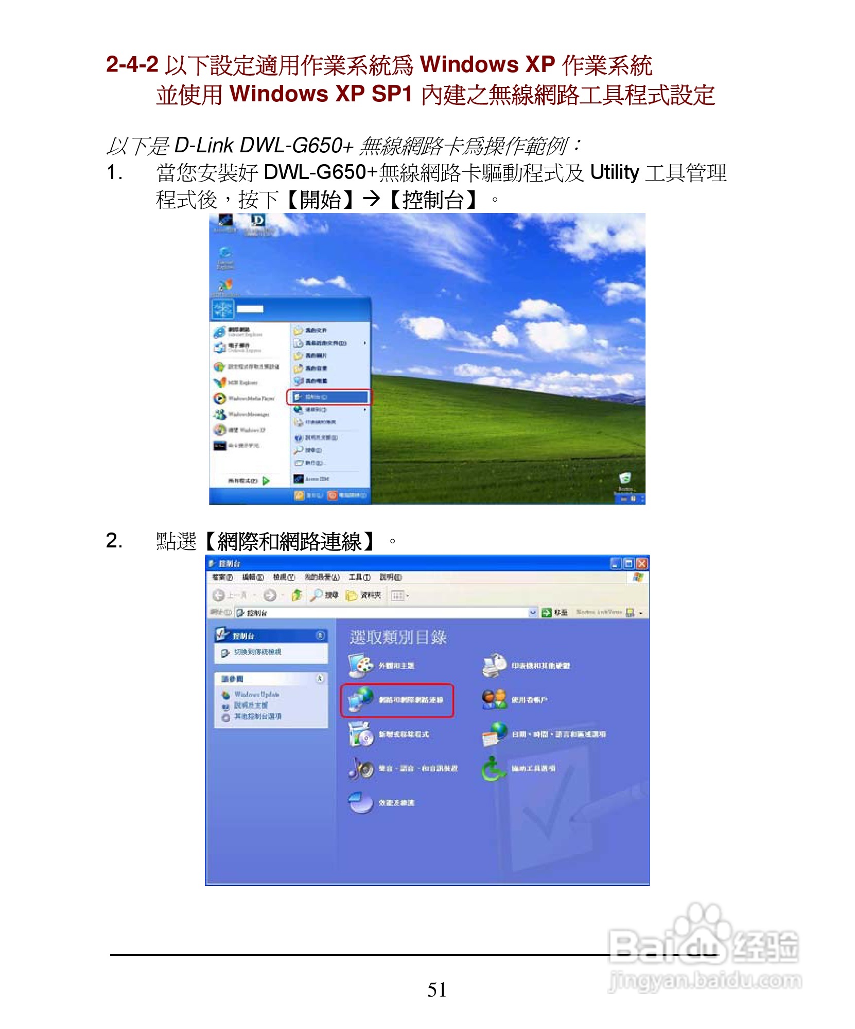 D-Link DI-624+A无线宽频由器安装说明书:[6]
