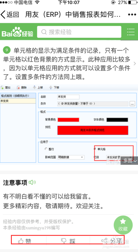 苹果手机用户如何给喜欢的百度经验投票