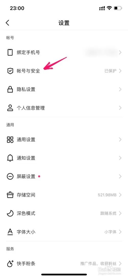 苹果如何注销快手账号