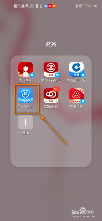 个税app怎么查看退税记录