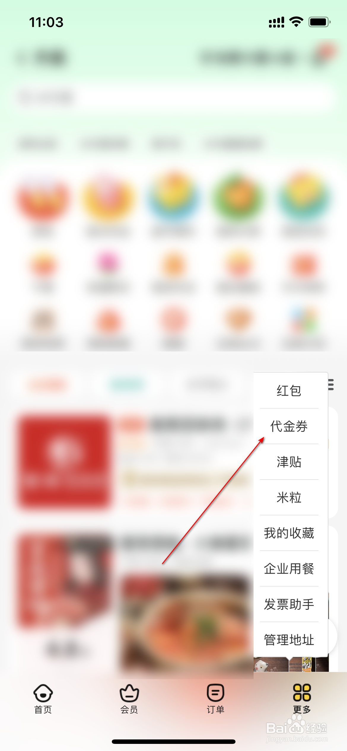 美团怎么使用津贴