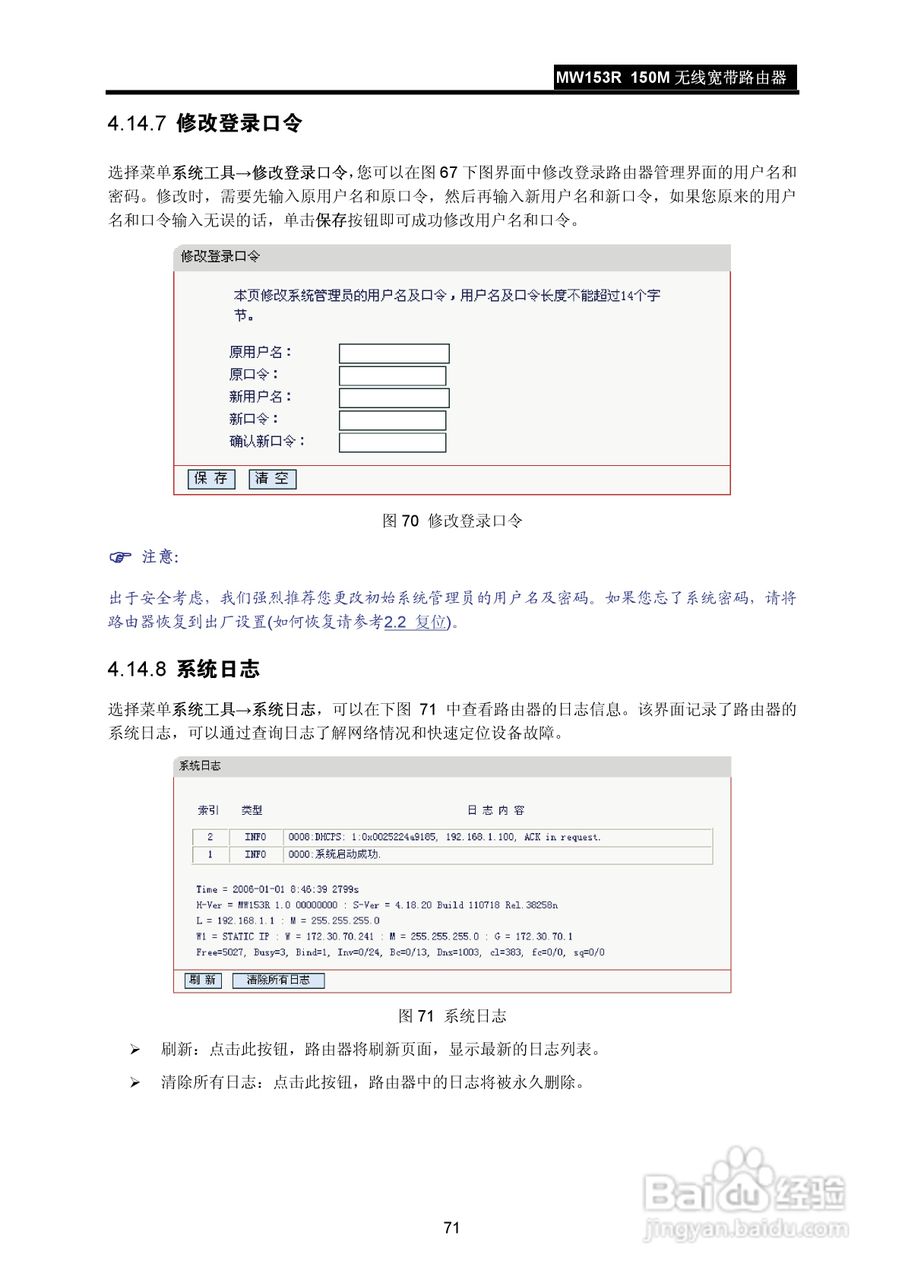 水星MW153R无线宽带路由器说明书:[8]