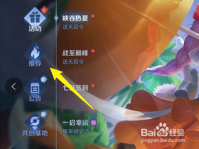 王者荣耀怎么参与抽奖转盘活动