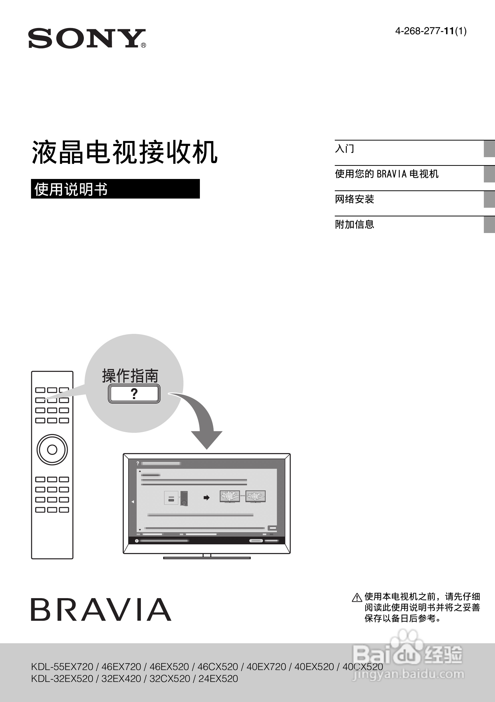 索尼KDL-32EX520液晶彩电使用说明书:[1]