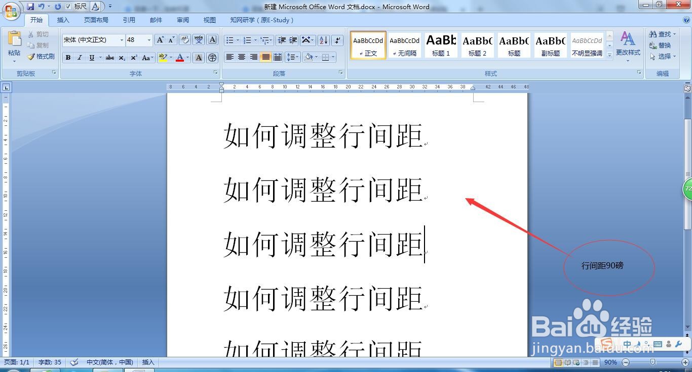 如何调整WORD中文档的行间距