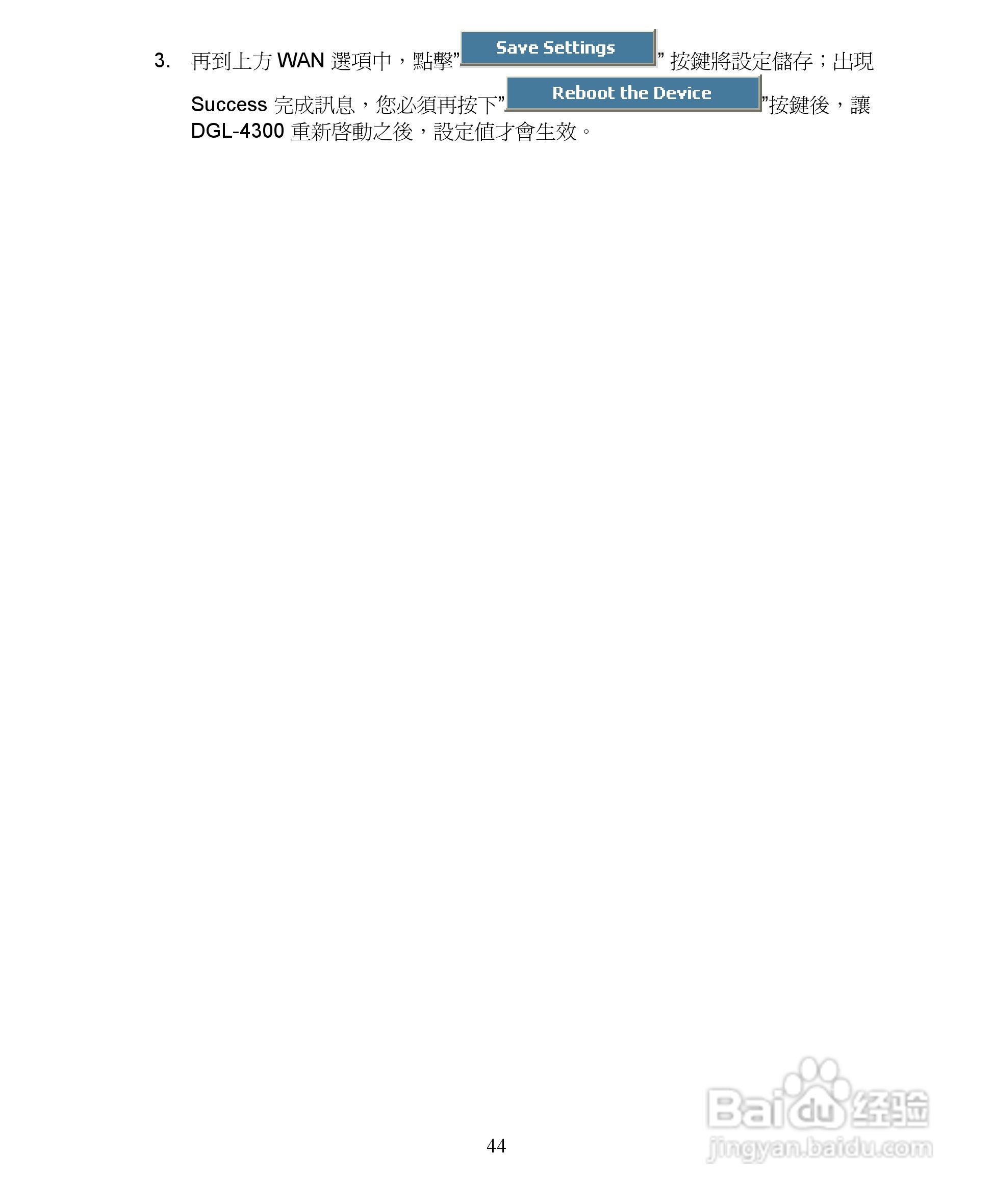 D-Link DGL-4300无线宽频路由器安装说明书:[5]