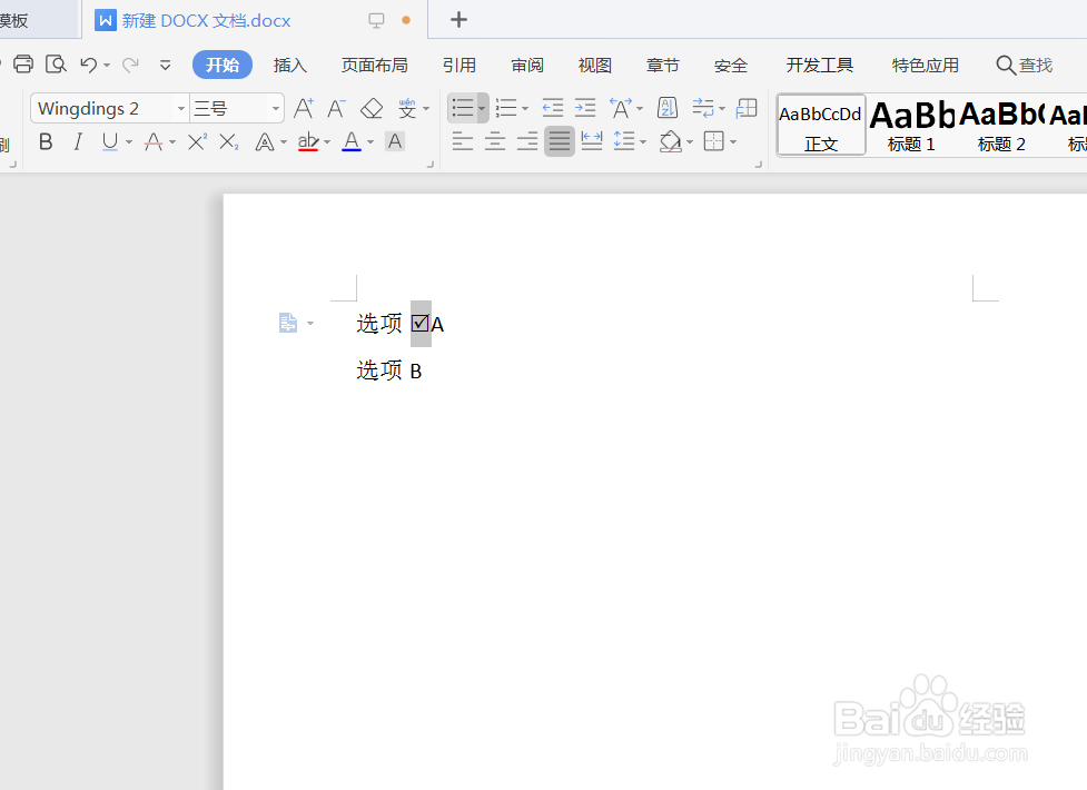 怎么在文档word里面添加带对号或错号的方框?