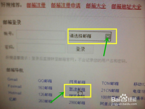 怎樣不用手機免費申請新浪郵箱