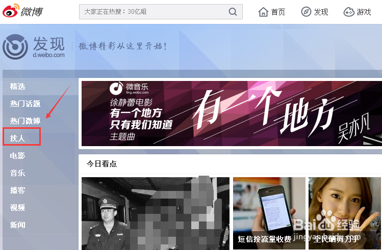 新版微博V6怎么添加好友