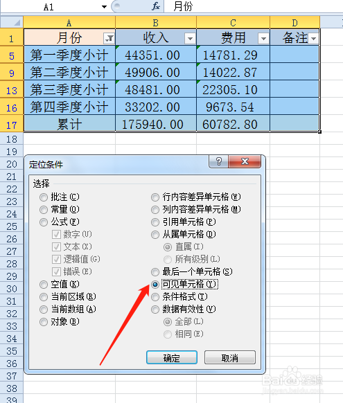 在EXCEL表格中,如何复制筛选出的单元格!