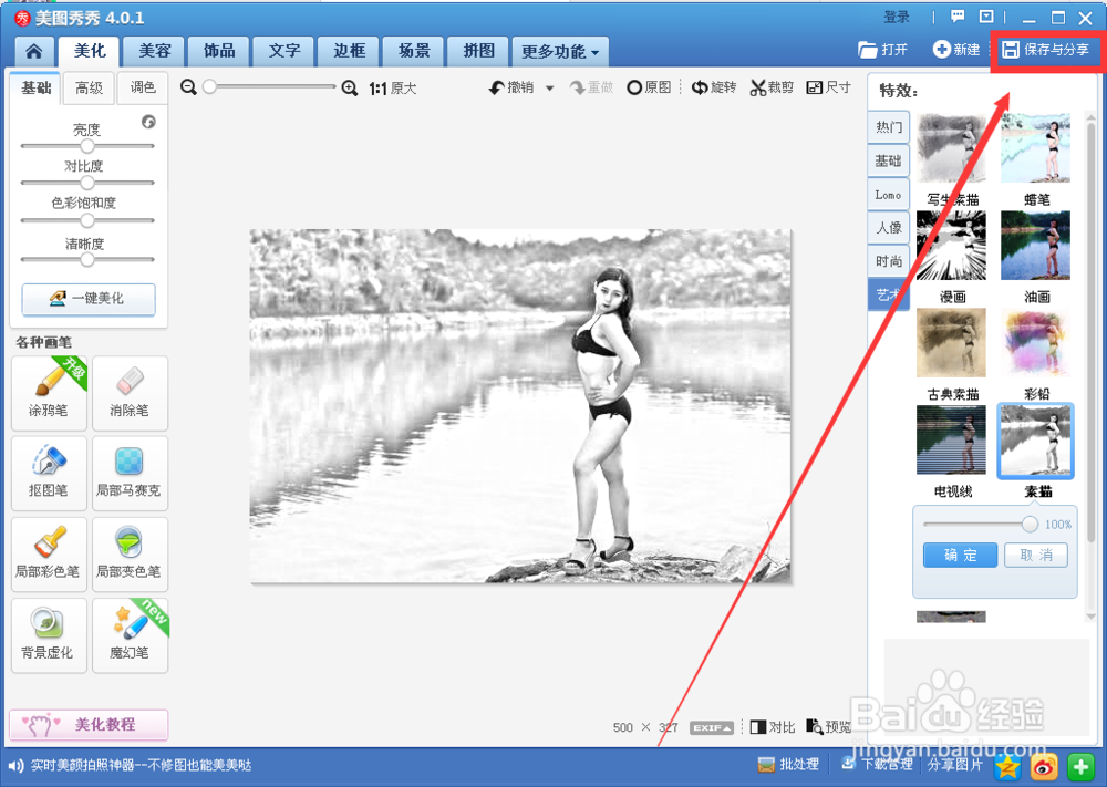 如何傻瓜式完成人物图片的素描效果？