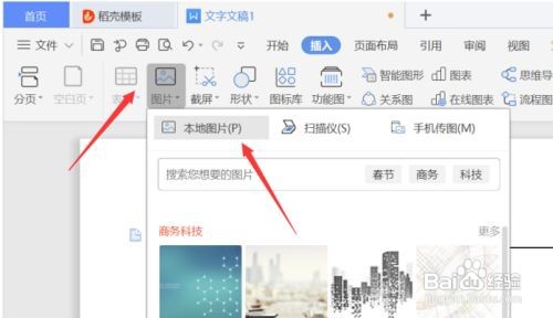 如何用Word制作海报