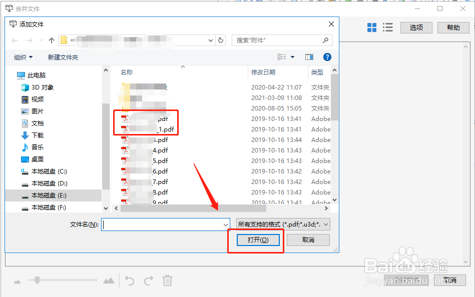 如何合并多份PDF文件?