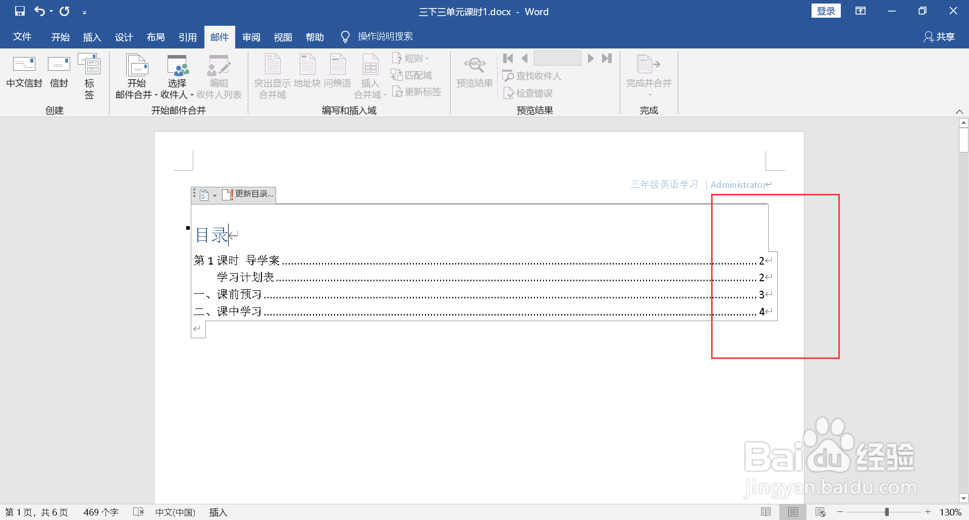 更新目录的操作方法