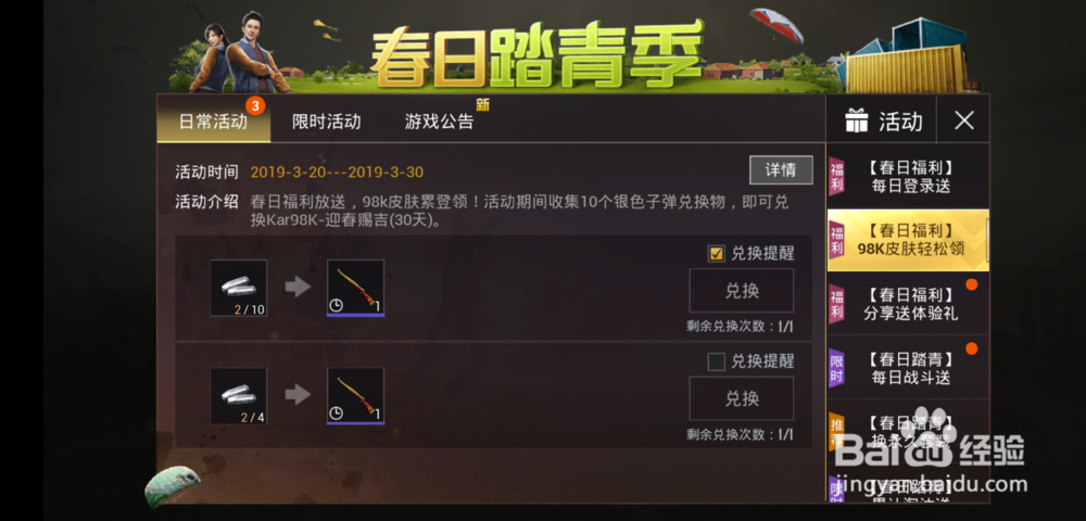 吃鸡如何获得98k皮肤