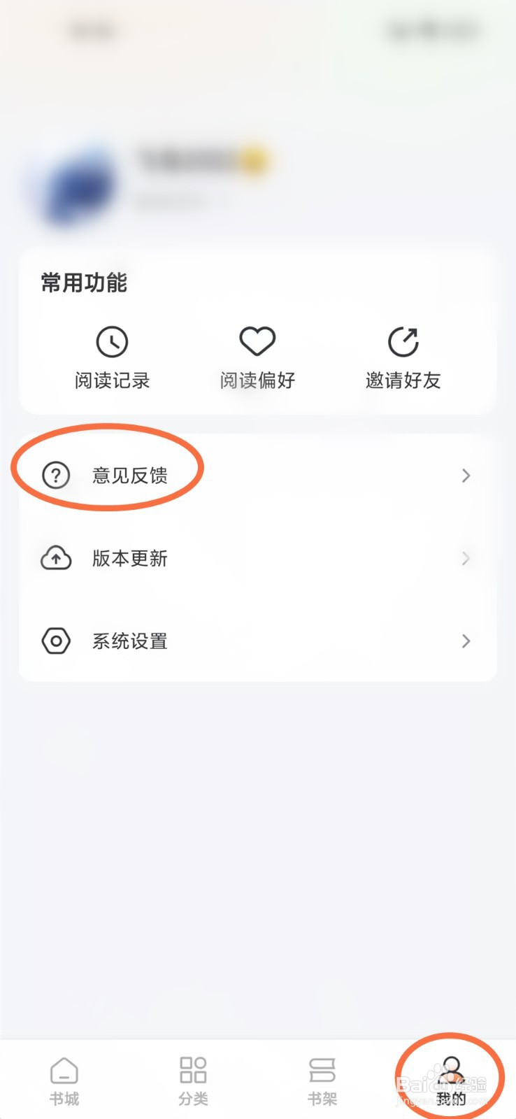 番茄阅读APP意见反馈在哪里提交