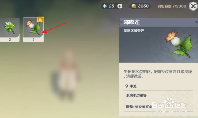 原神怎样采集嘟嘟莲