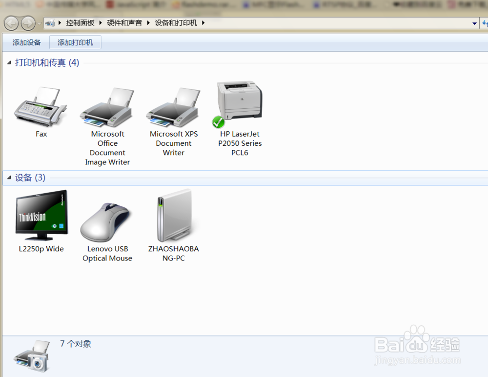 如何添加局域网内共享的打印机