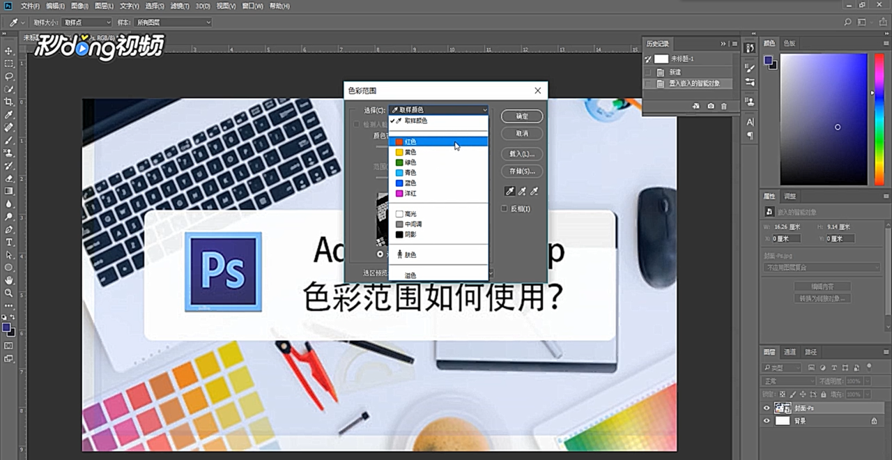 Adobe Photoshop色彩范围如何使用