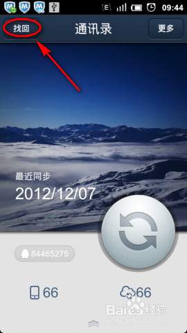 手机如何备份通讯录短信?安卓通讯录备份攻略