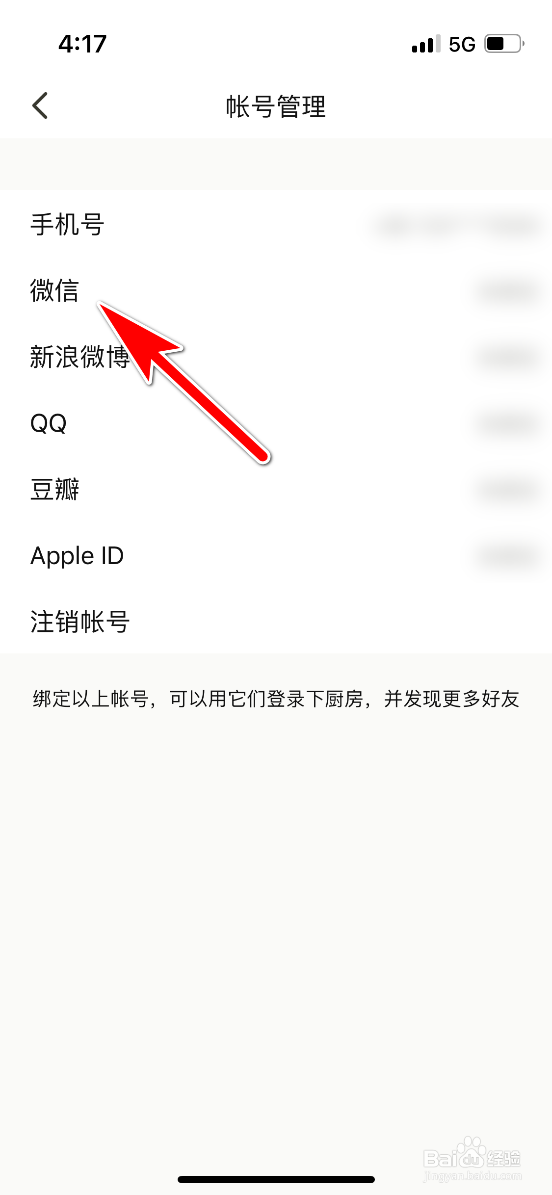 下厨房怎么允许使用微信帐号登录