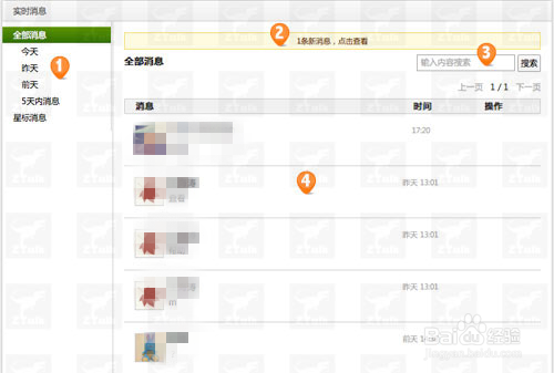 微信公众平台入门到精通-实时消息页面