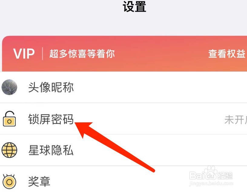 IOS版便了么如何关闭锁屏密码功能？