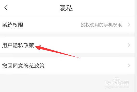 中国电信APP如何查看用户隐私政策