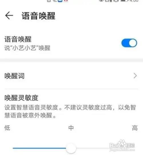 华为手机如何设置使用语音唤醒智慧助手