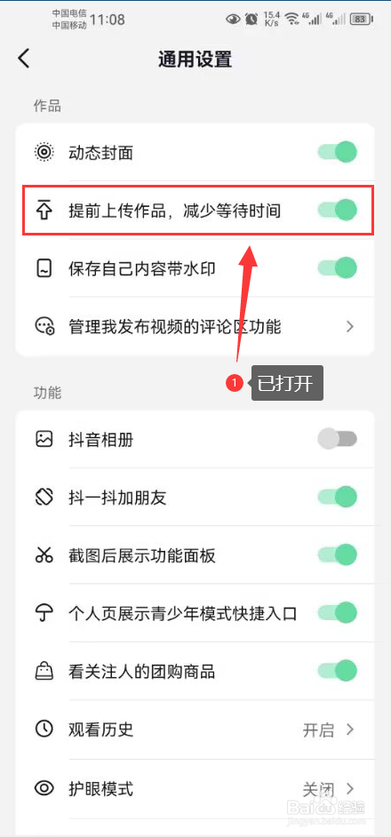 抖音怎么打开提前上传作品减少等待时间功能