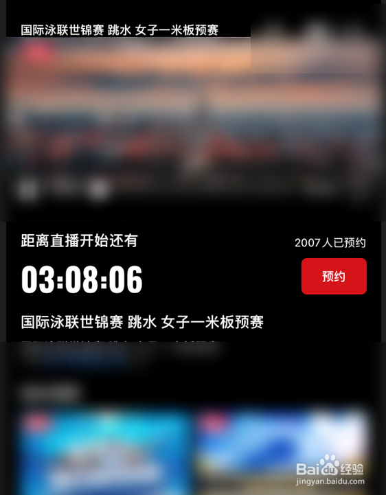 2022国际泳联世锦赛直播在哪看