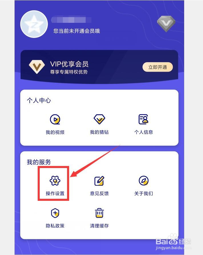 如何在你说我猜APP中设置屏幕方向