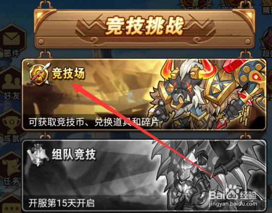 命运战歌如何获得竞技币