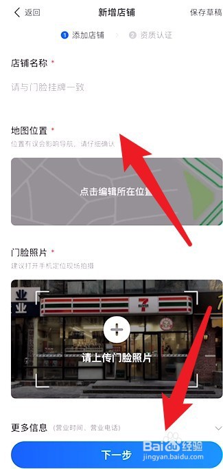 高德地图怎么添加店铺位置