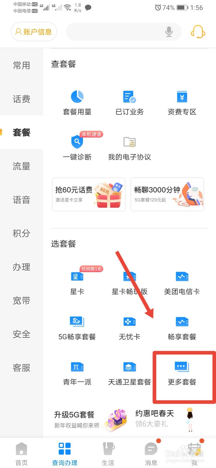 电信大流量卡办理
