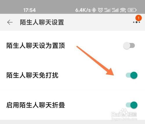 淘宝陌生人聊天免打扰如何设置