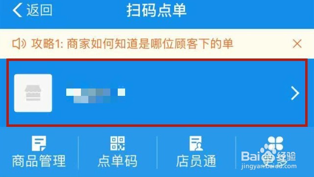 手机支付宝怎么修改扫码点单中的店铺信息