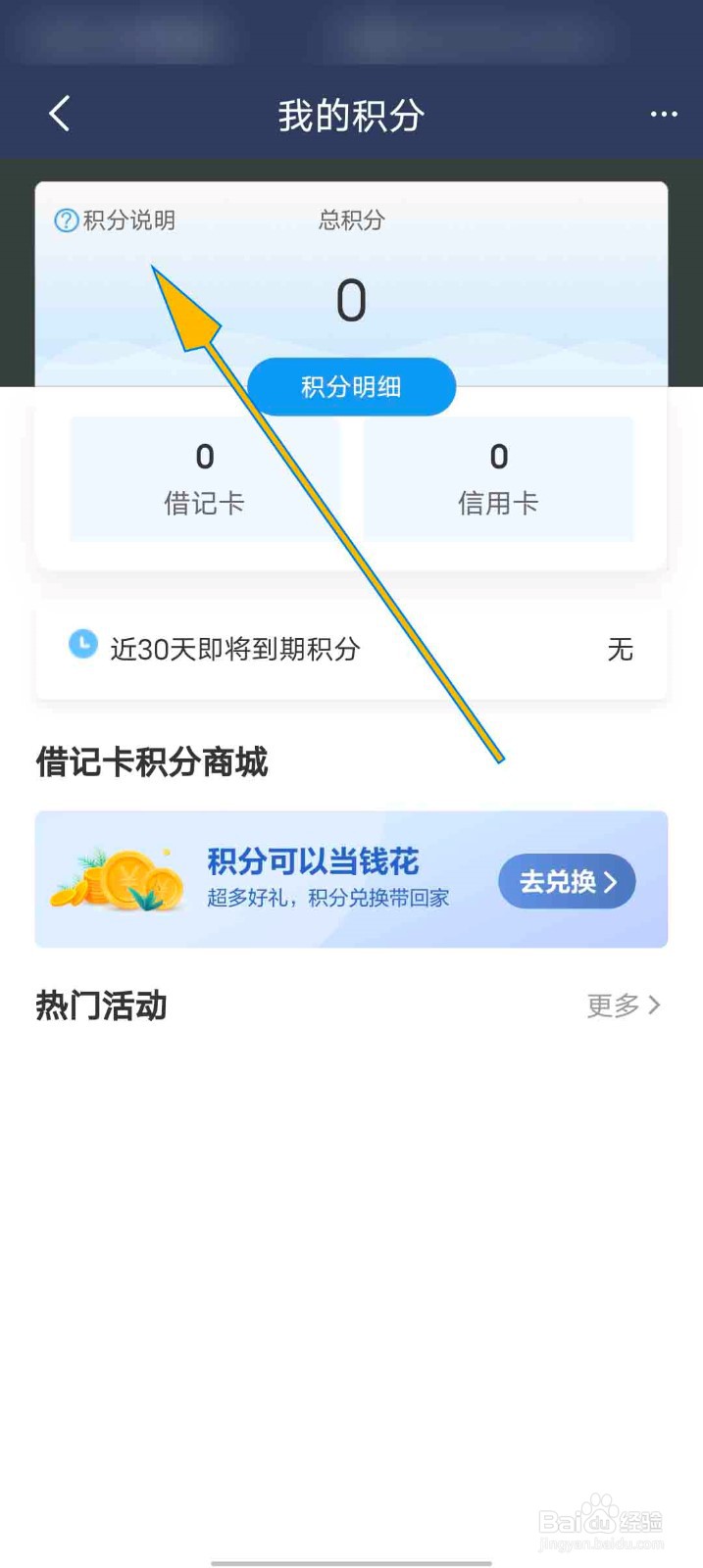 民生小微app怎么查看积分说明