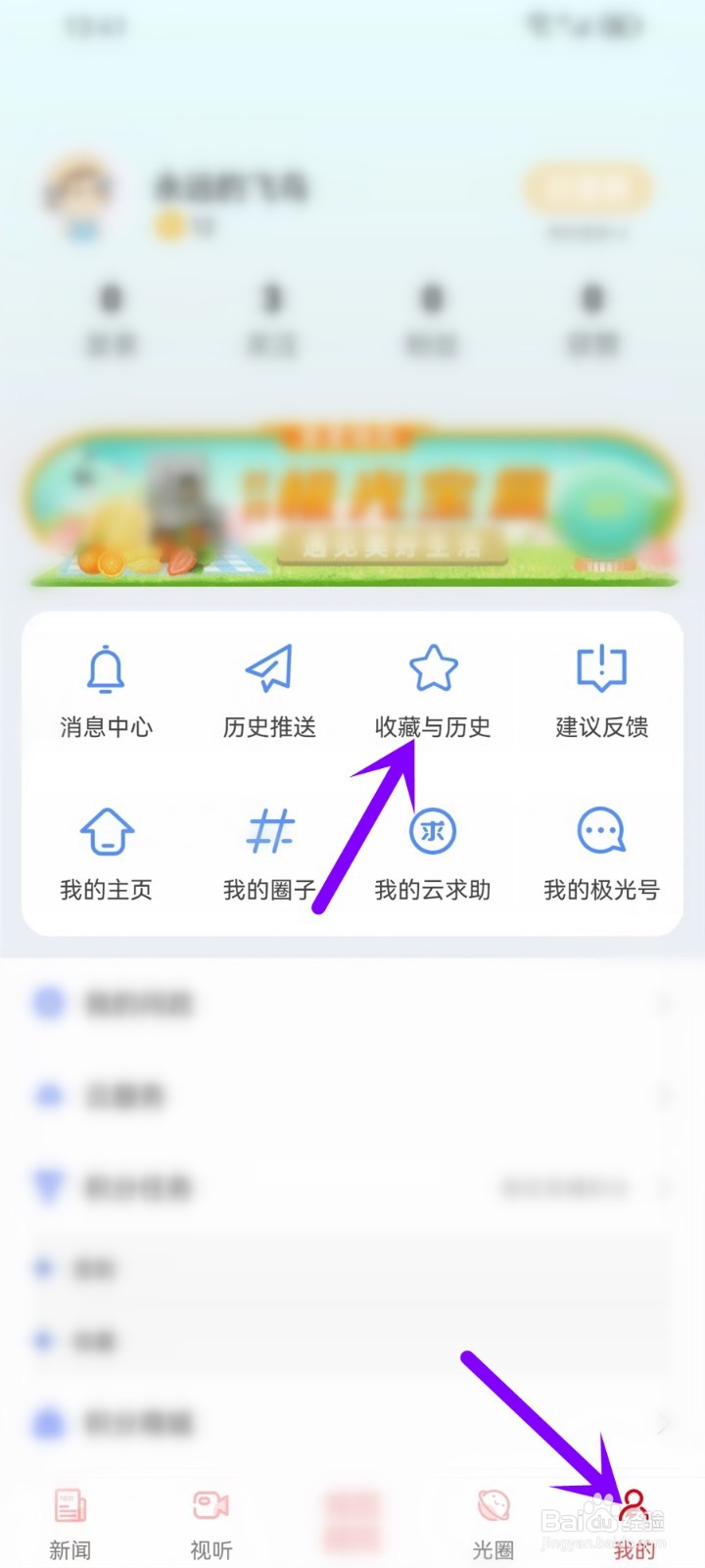极光新闻app收藏的内容怎么删除掉
