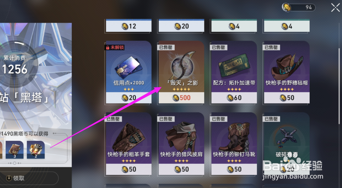 崩铁毁灭之影怎么获得