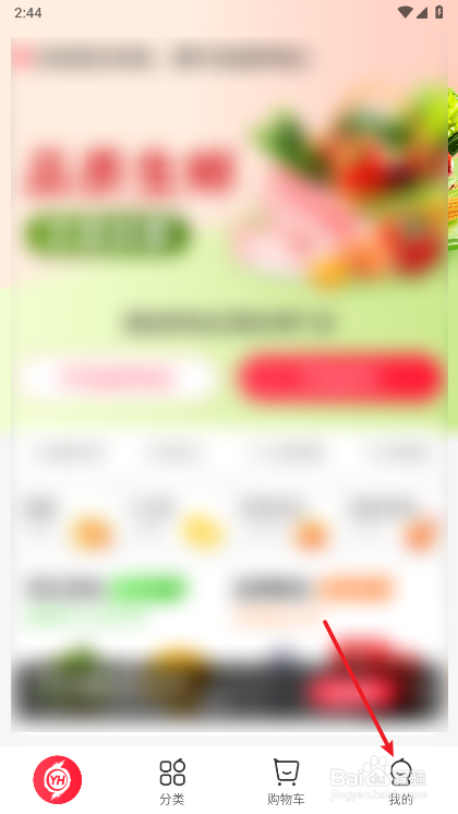 永辉生活打开长辈模式位置