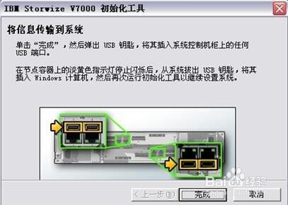 V3700存储 安装配置步骤
