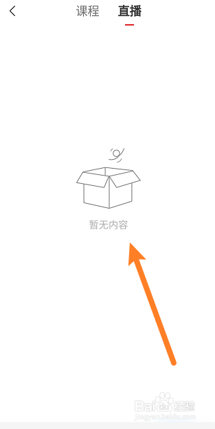 网易新闻2022如何查看已购的直播课程