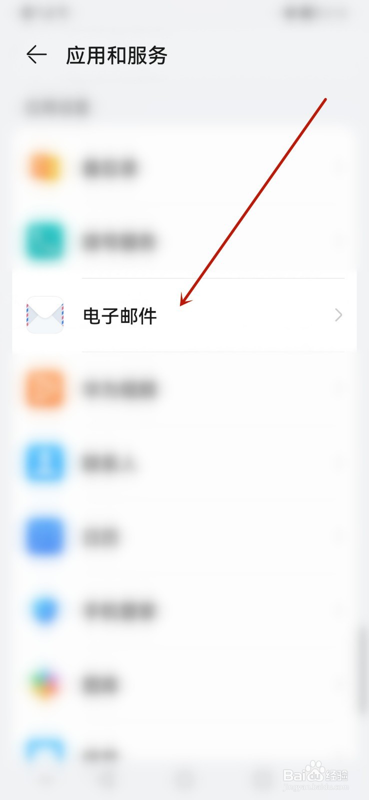 华为手机怎么开启电子邮件桌面图标角标通知