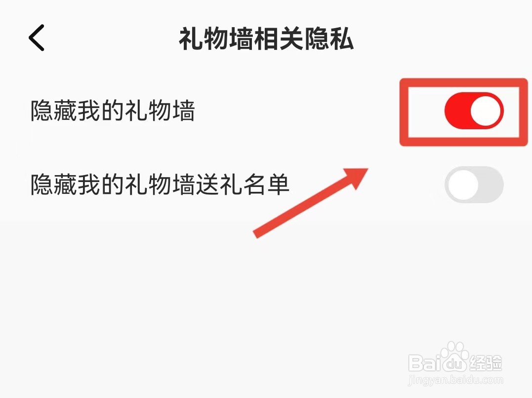 怎样隐藏全民K歌的礼物墙