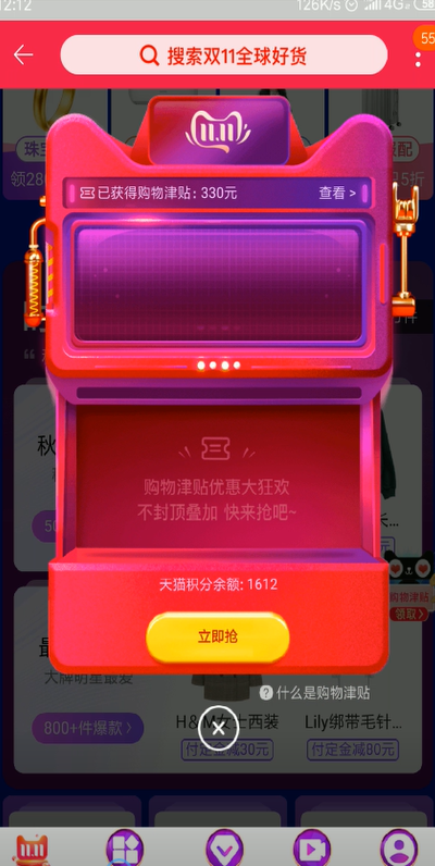 怎么获得双十一购物津贴