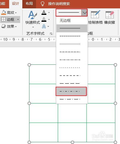 PPT中如何修改表格边框的颜色和线型