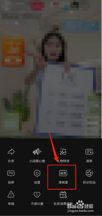 抖音如何设置打开标清模式