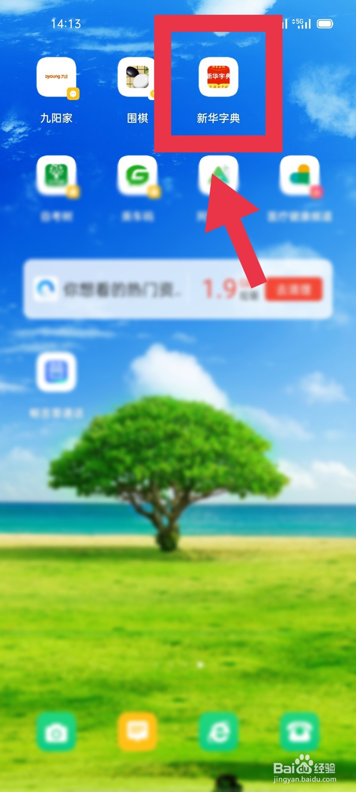 新华字典app如何查询汉字的书写笔画顺序？